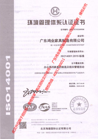 ISO14001 2015环境管理体系认证证书